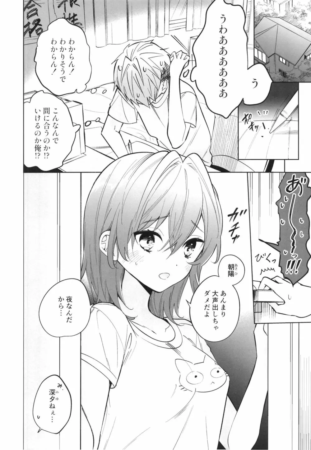 お姉ちゃんは大丈夫 Page.6