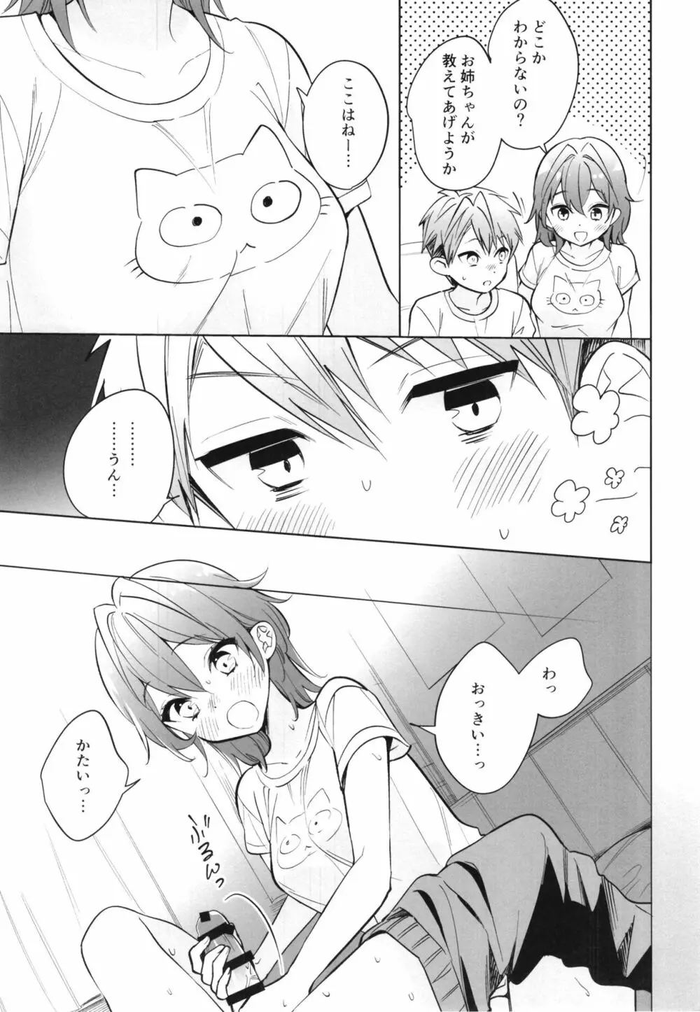 お姉ちゃんは大丈夫 Page.7