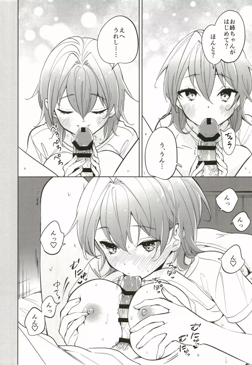 お姉ちゃんは大丈夫 Page.8