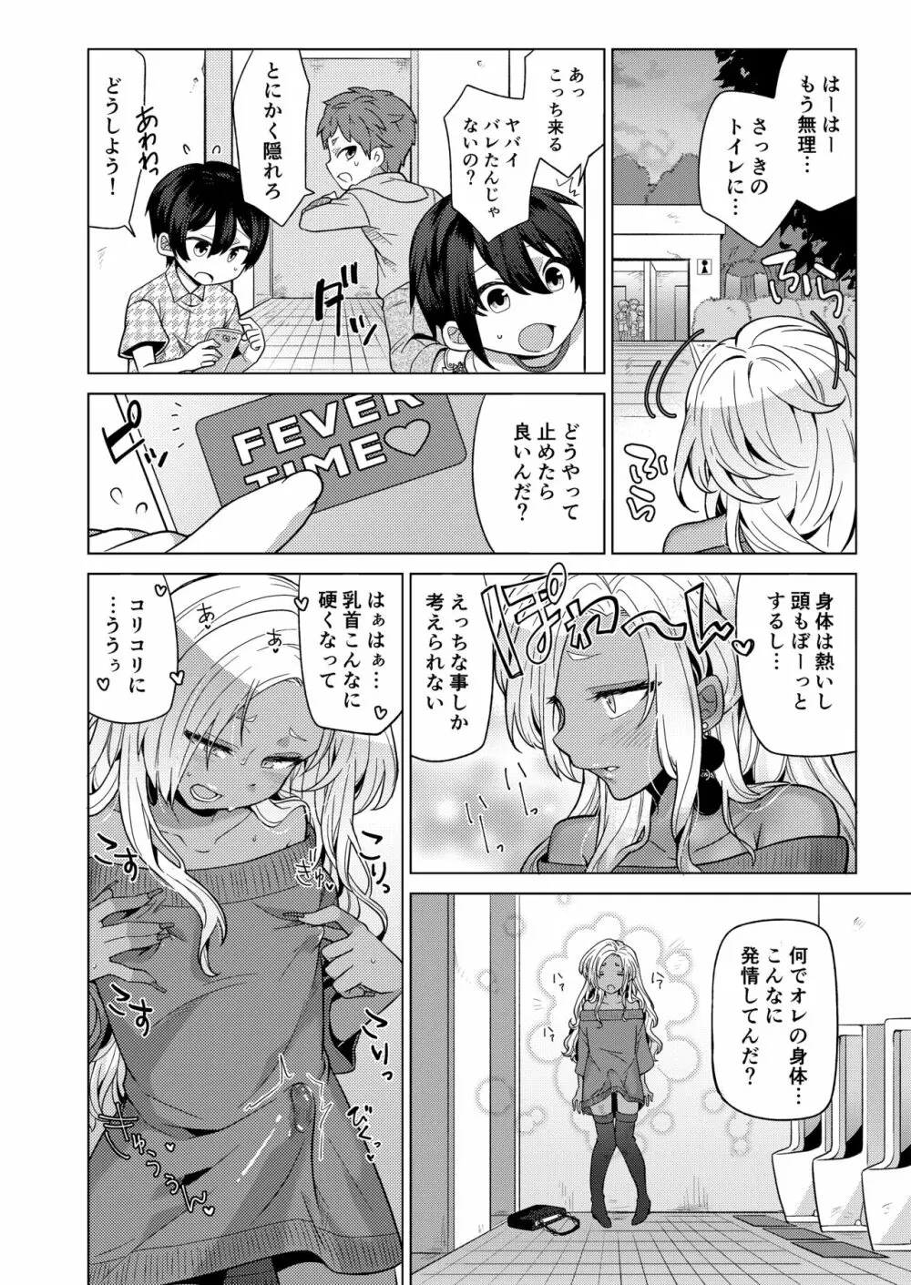 女装ギャル男くんにアプリでえっちな悪戯してみた2 Page.8