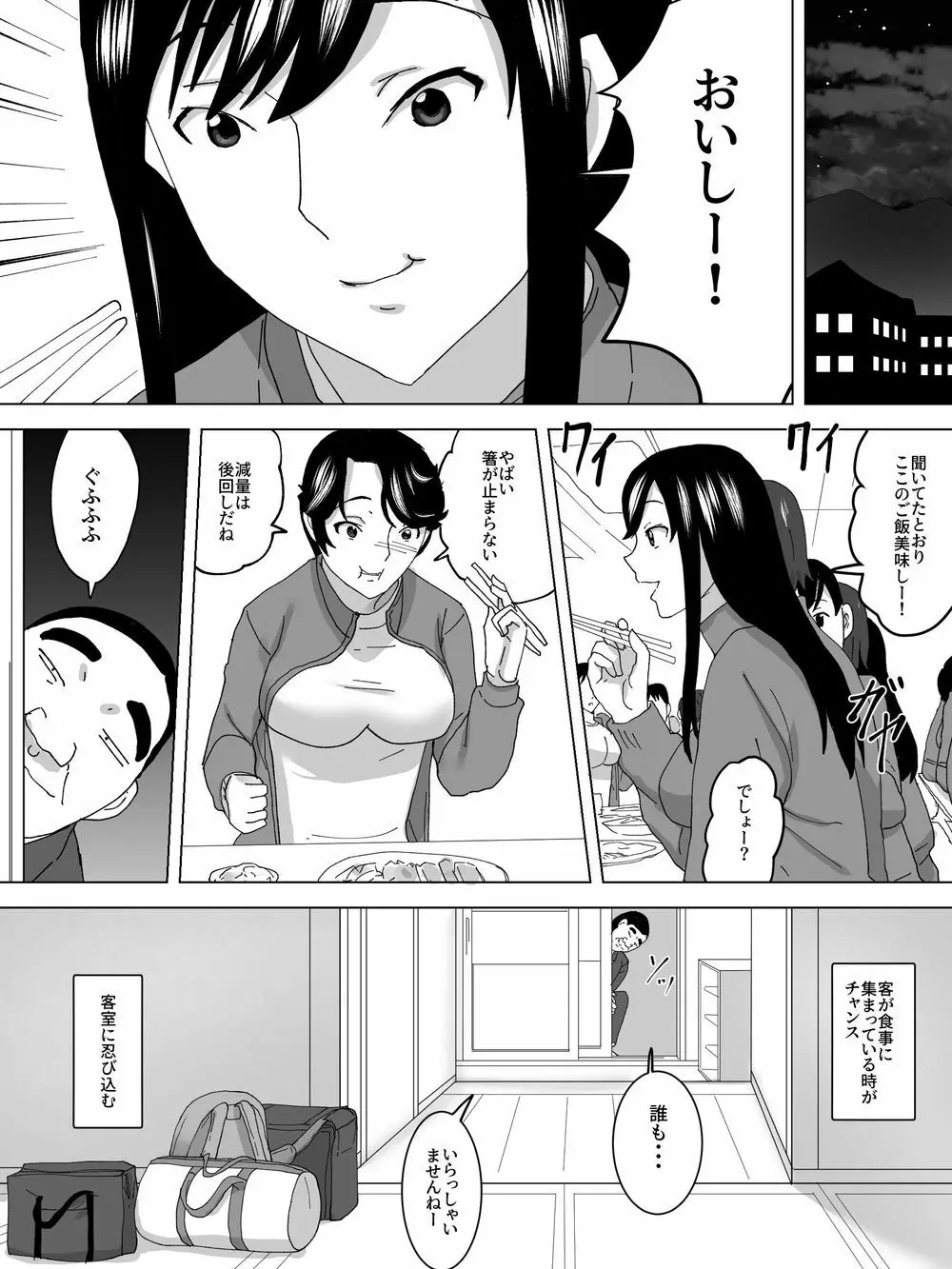 合宿女子便所 Page.3