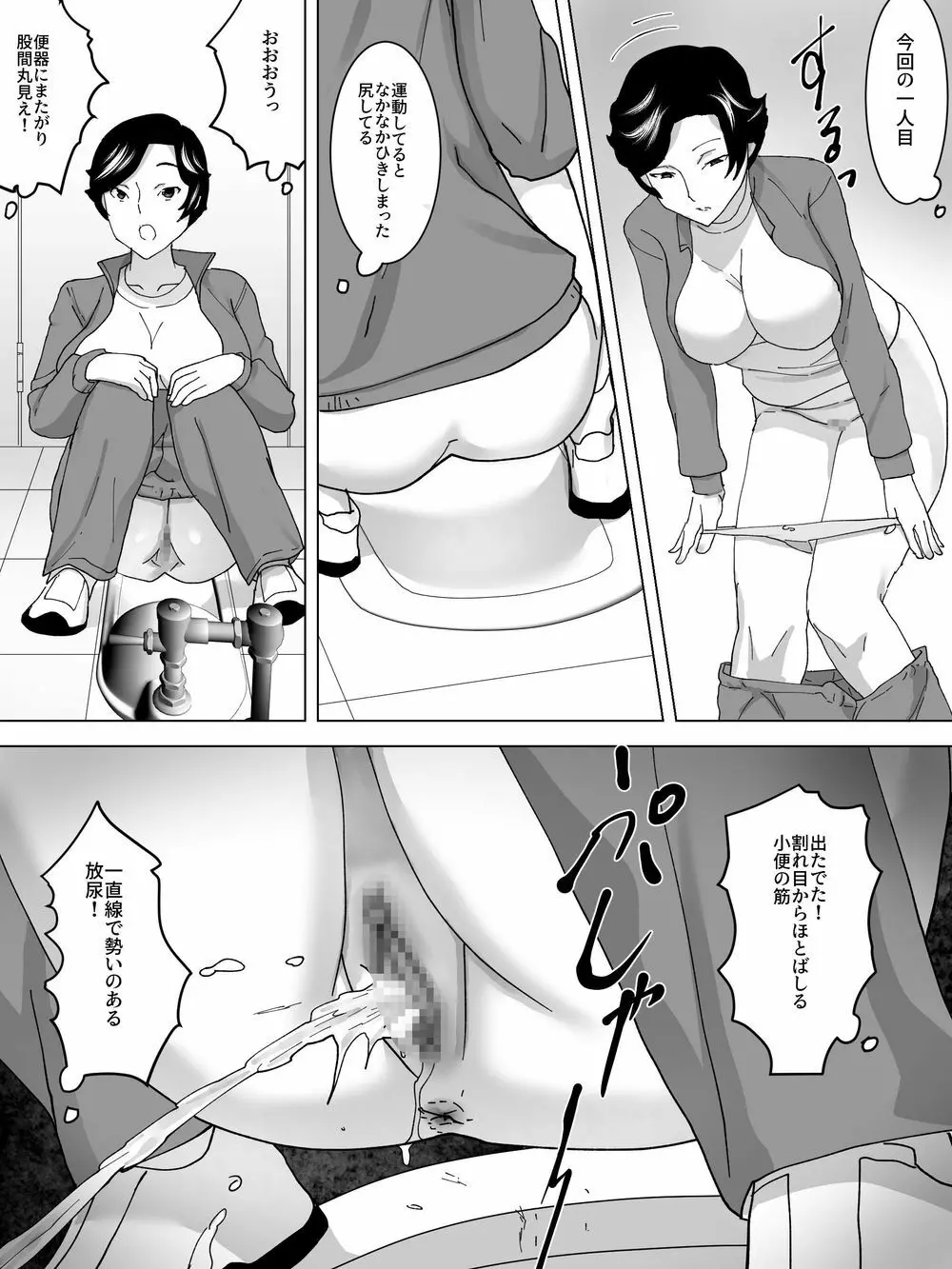 合宿女子便所 Page.6