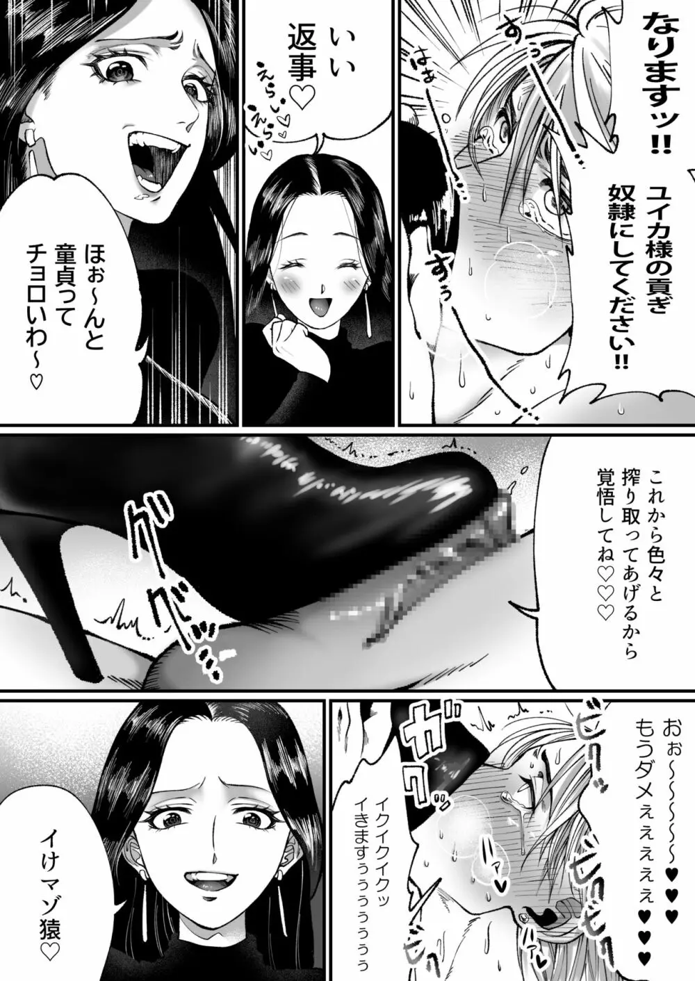 イケメンマッチョなのに粗チンだから靴フェチマゾにされちゃった Page.21