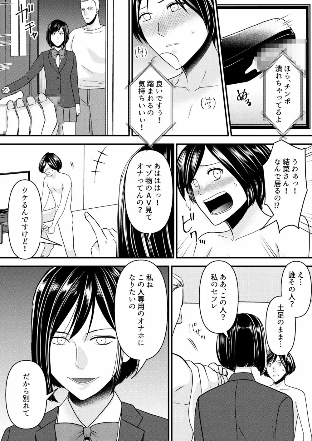 寝取られジャンキー Page.5