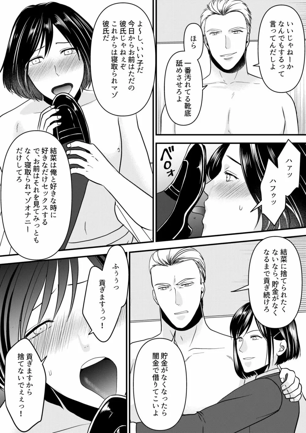 寝取られジャンキー Page.7