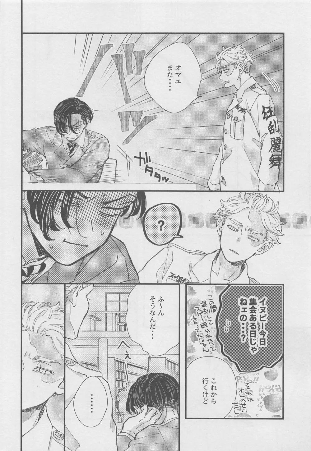 堂々巡りのインモラル Page.3