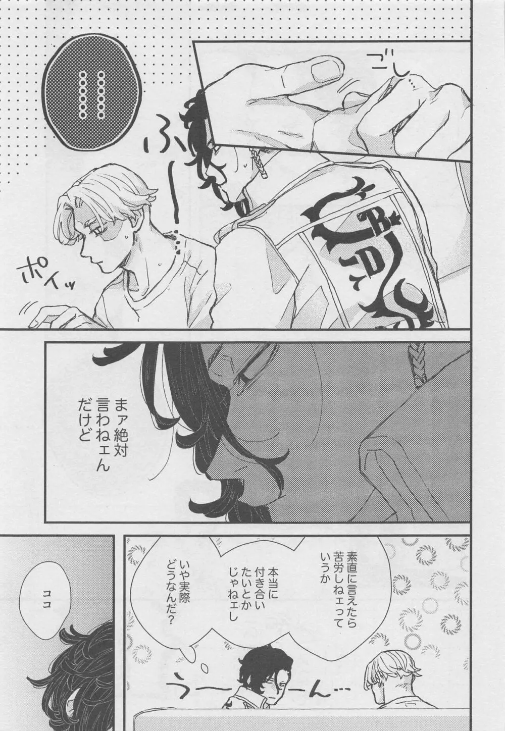 堂々巡りのインモラル Page.30