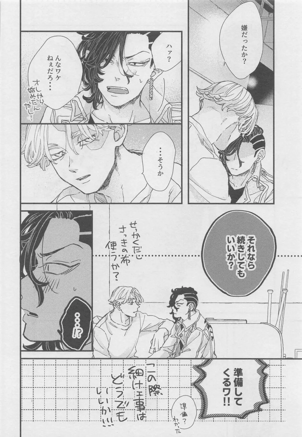 堂々巡りのインモラル Page.31