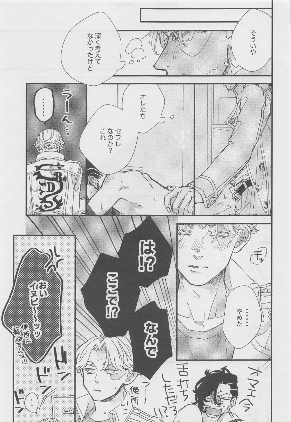 堂々巡りのインモラル Page.32