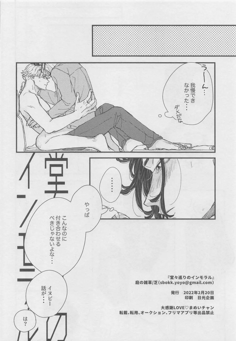 堂々巡りのインモラル Page.33