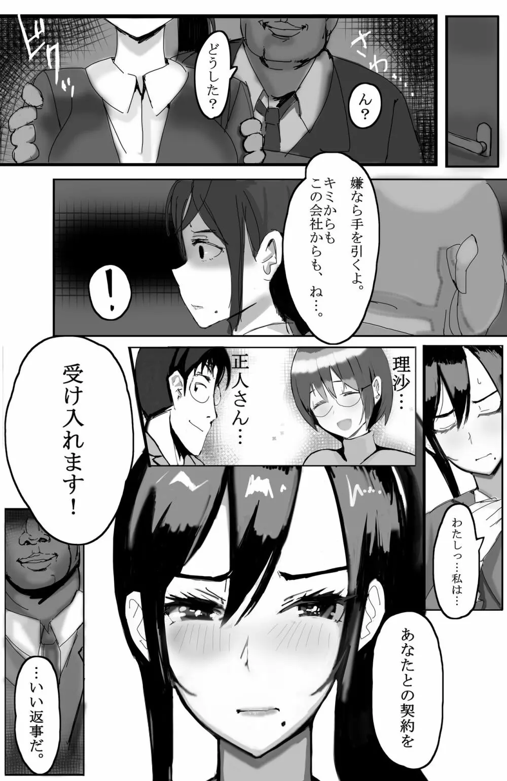 家族の為に堕ちた人妻 Page.12