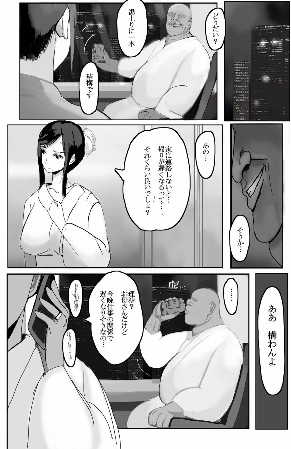 家族の為に堕ちた人妻 Page.23