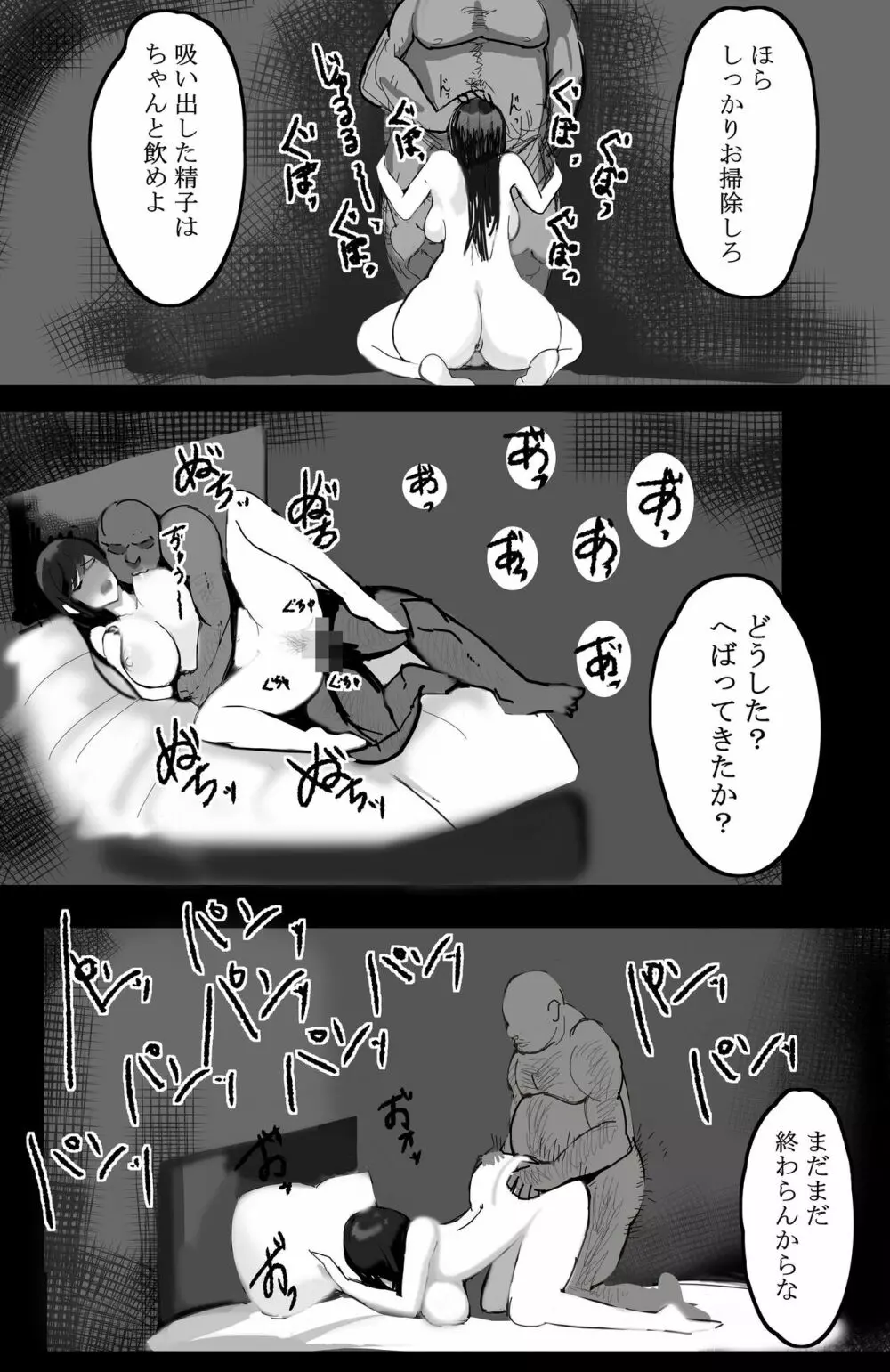 家族の為に堕ちた人妻 Page.37