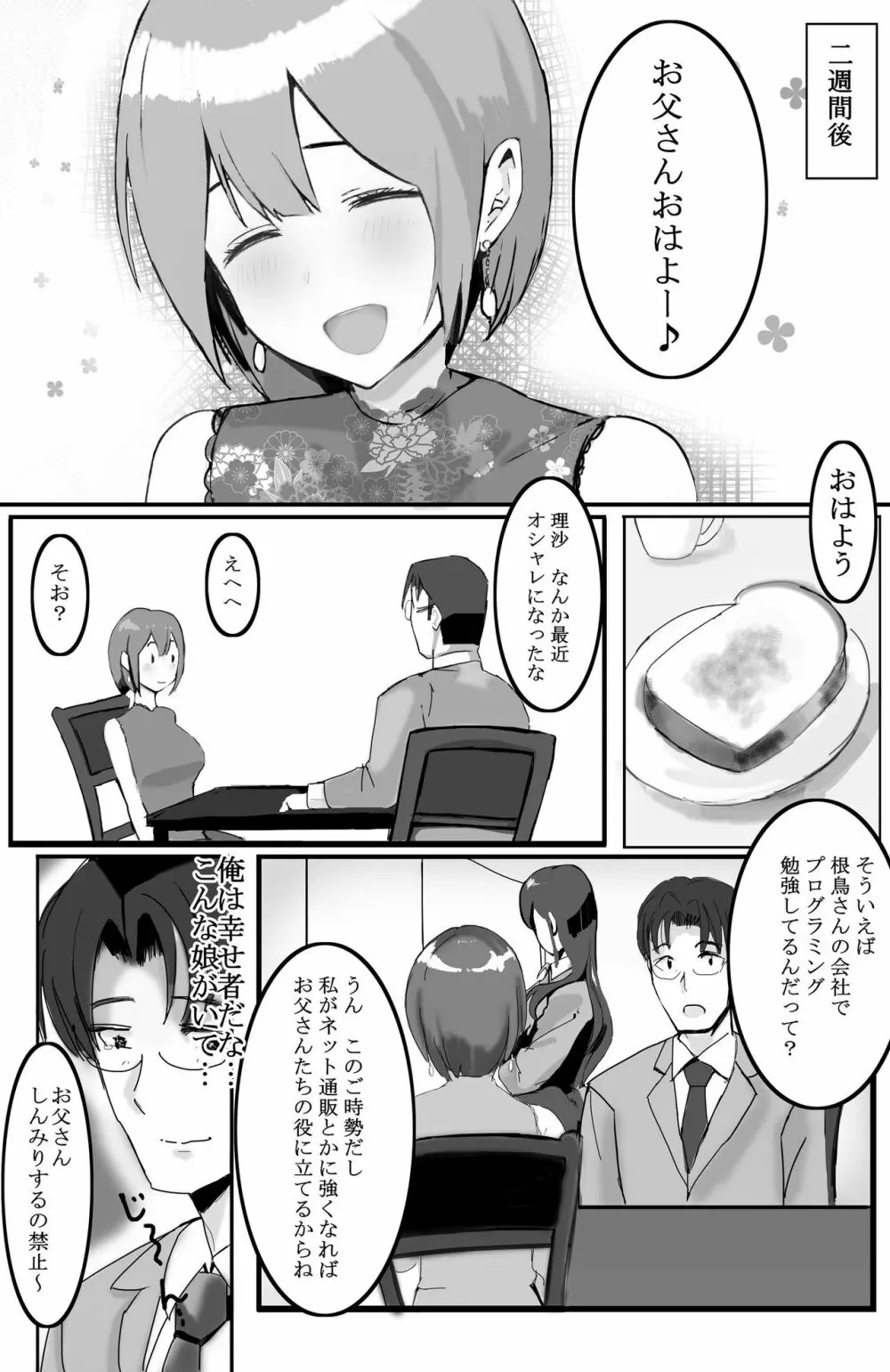 家族の為に堕ちた人妻 Page.45