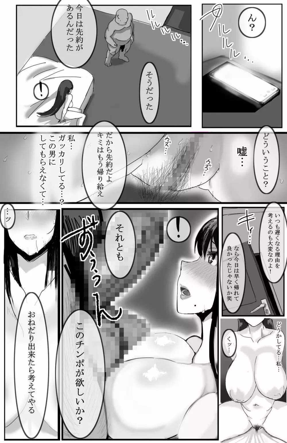 家族の為に堕ちた人妻 Page.52