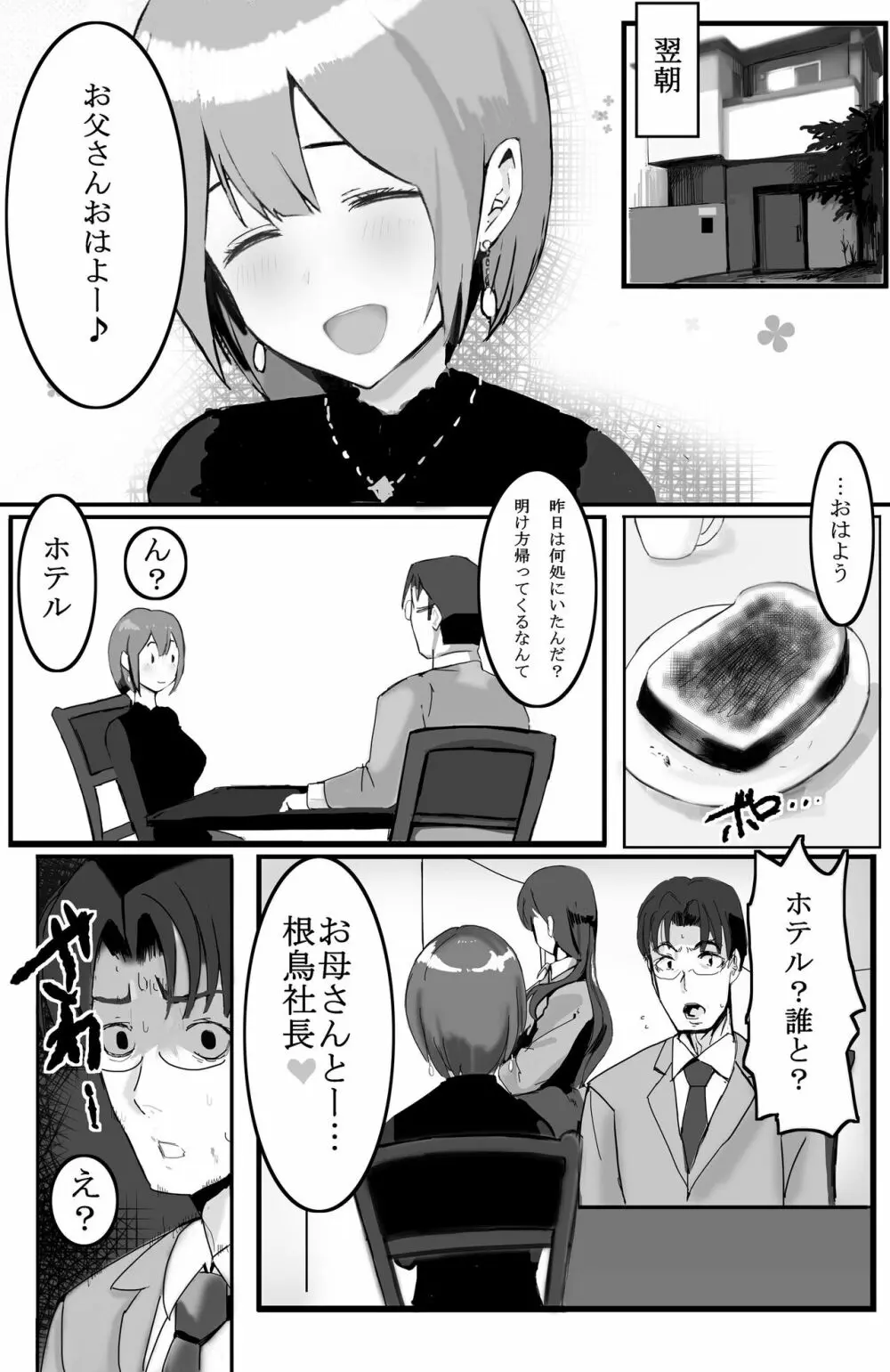 家族の為に堕ちた人妻 Page.85