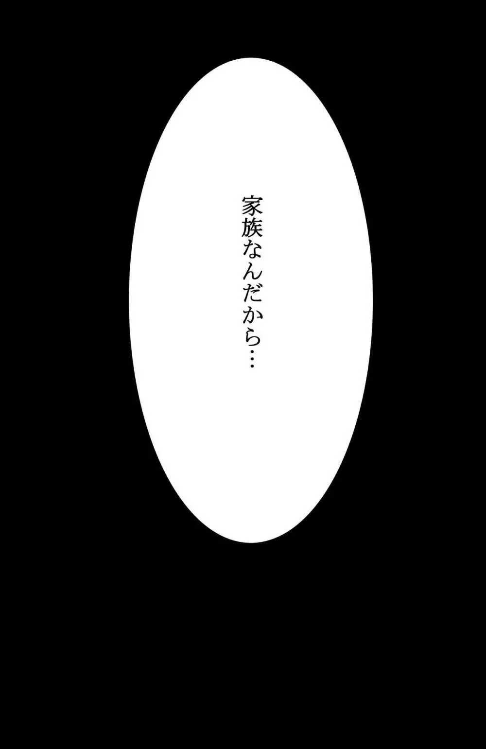 家族の為に堕ちた人妻 Page.87