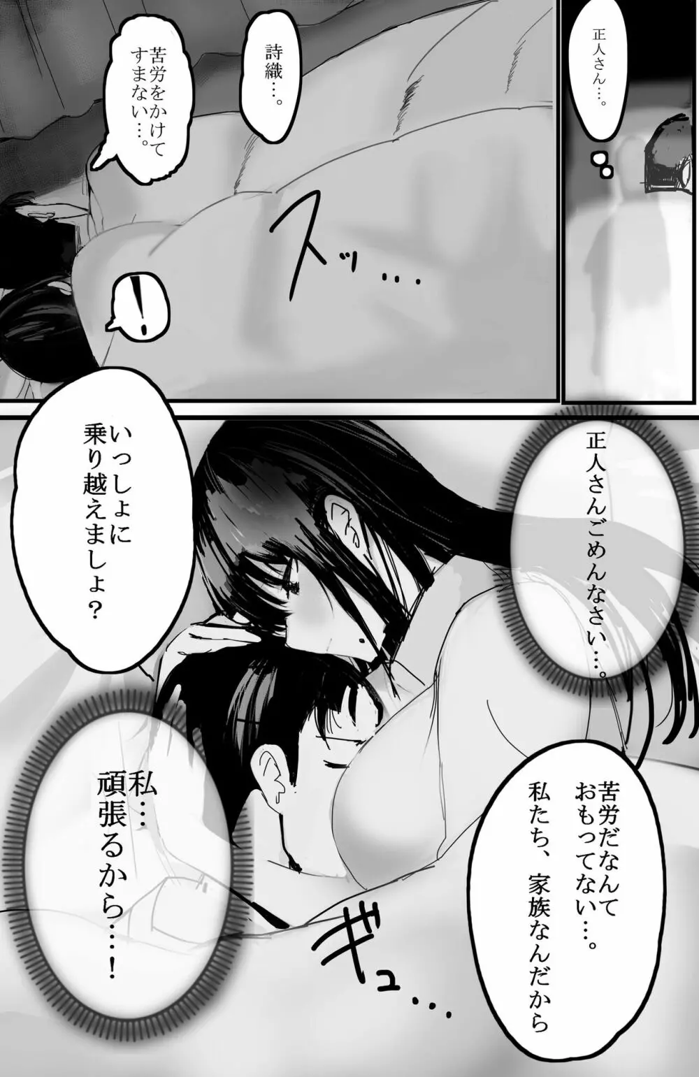 家族の為に堕ちた人妻 Page.9