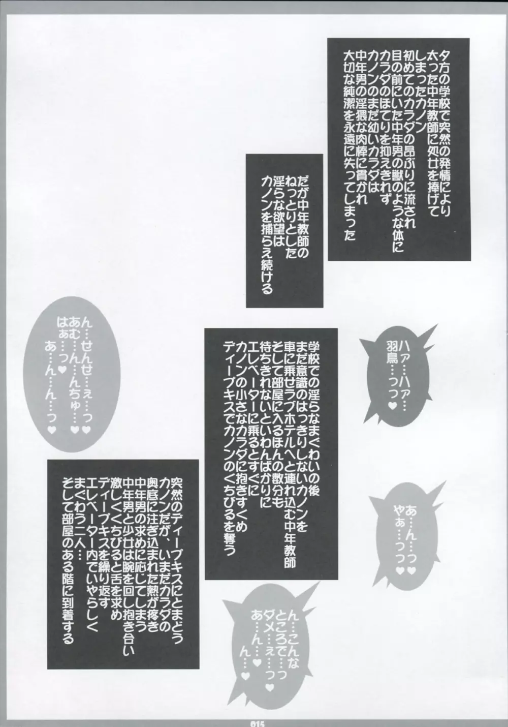 発情期の過ごし方。 Page.15