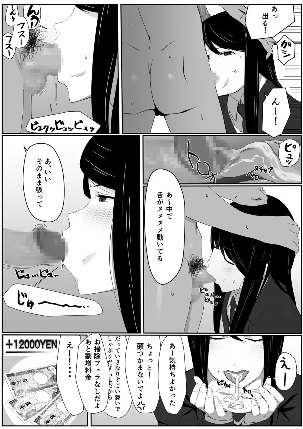 今井さんのHなアルバイト Page.10