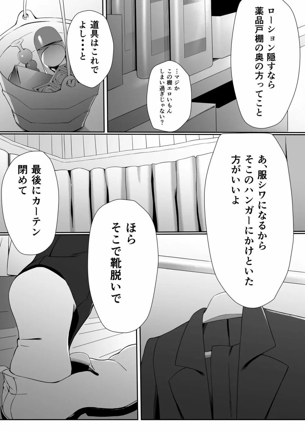 今井さんのHなアルバイト Page.12