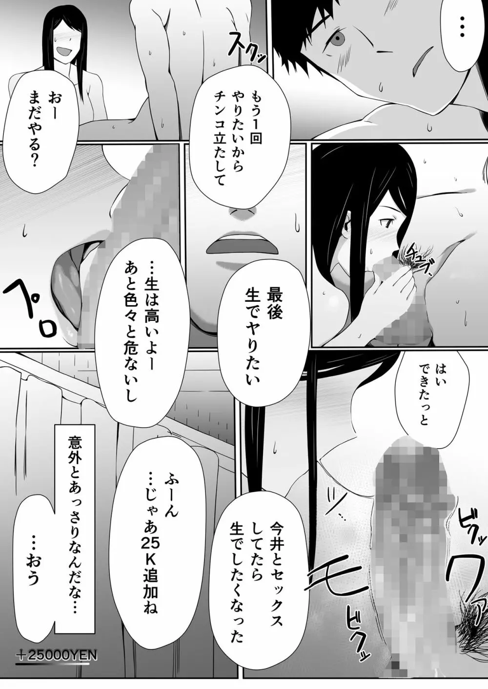 今井さんのHなアルバイト Page.23