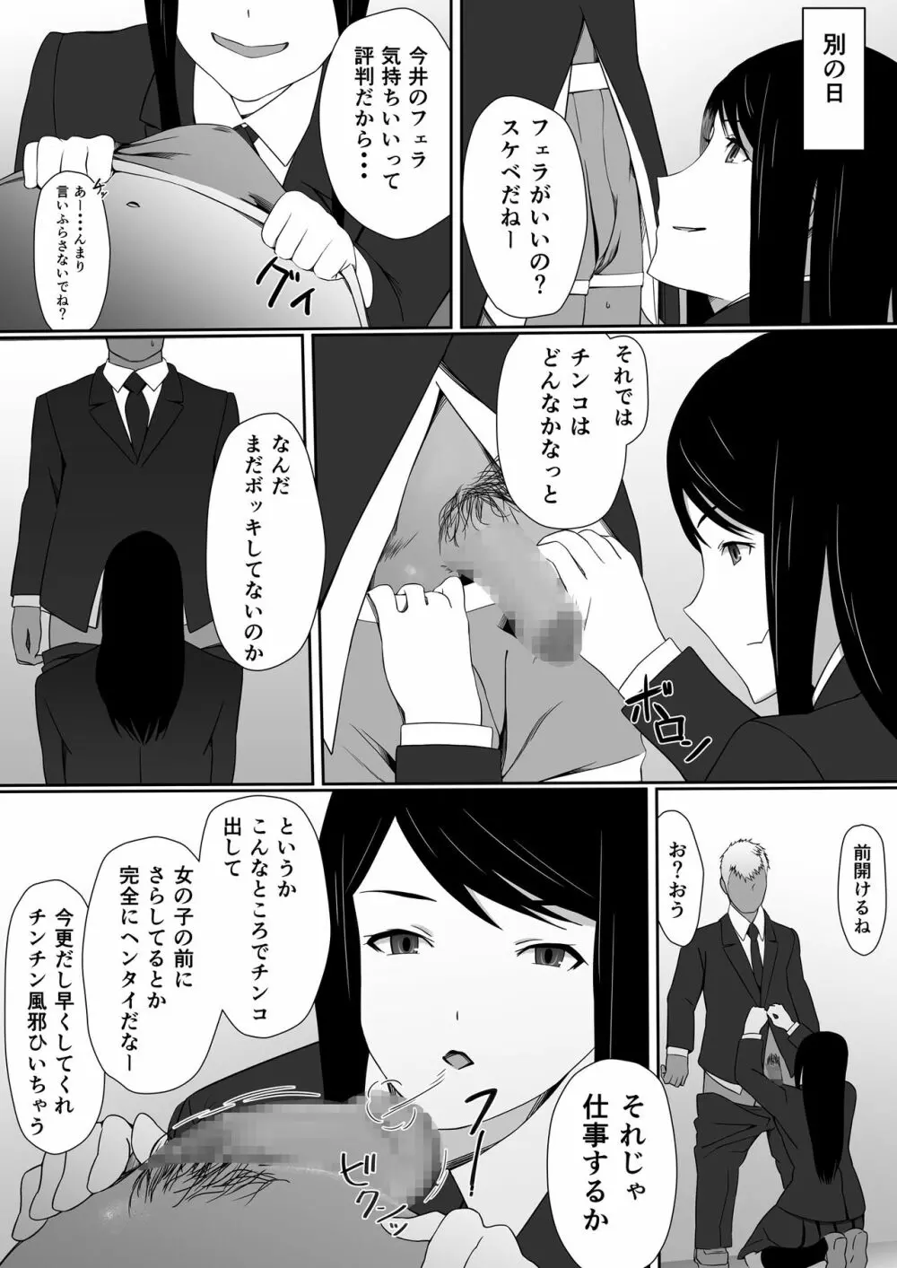 今井さんのHなアルバイト Page.7