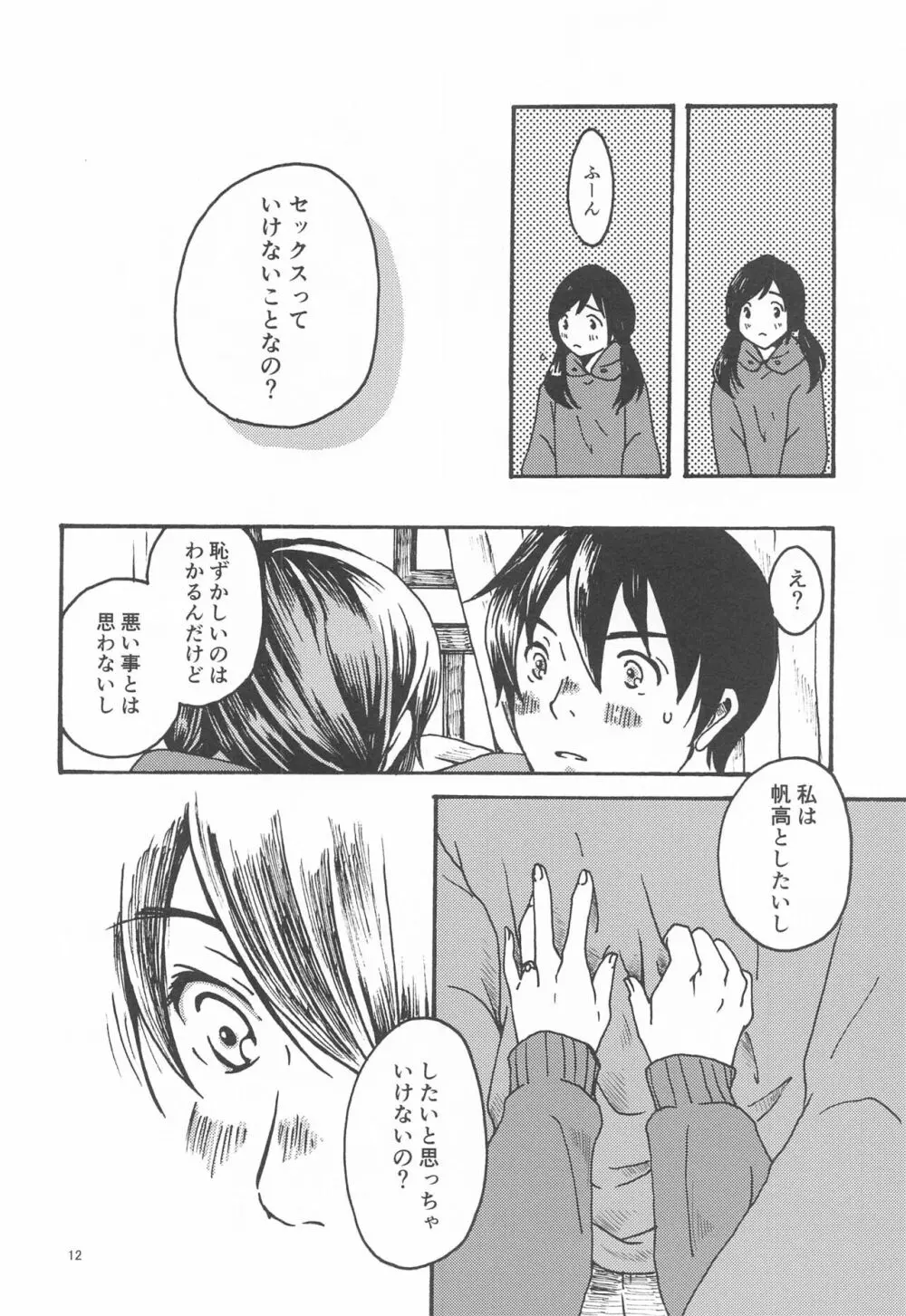 ひとんち Page.11