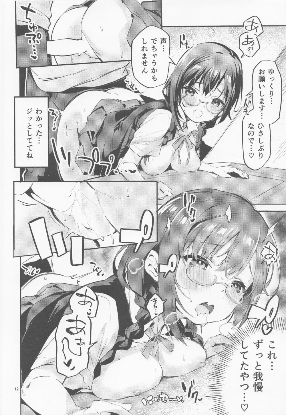 ダイスキ禁止 Page.11