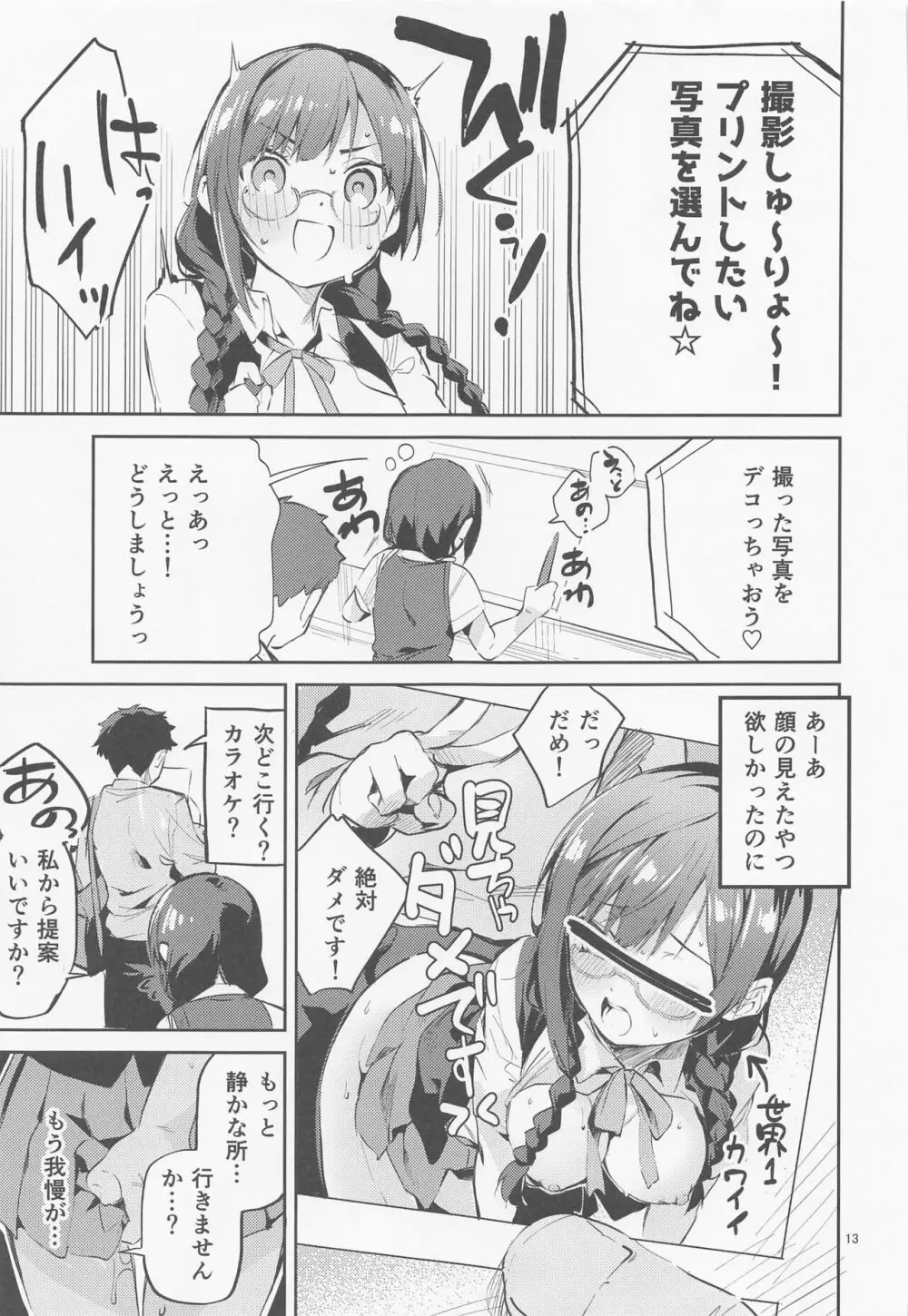 ダイスキ禁止 Page.12