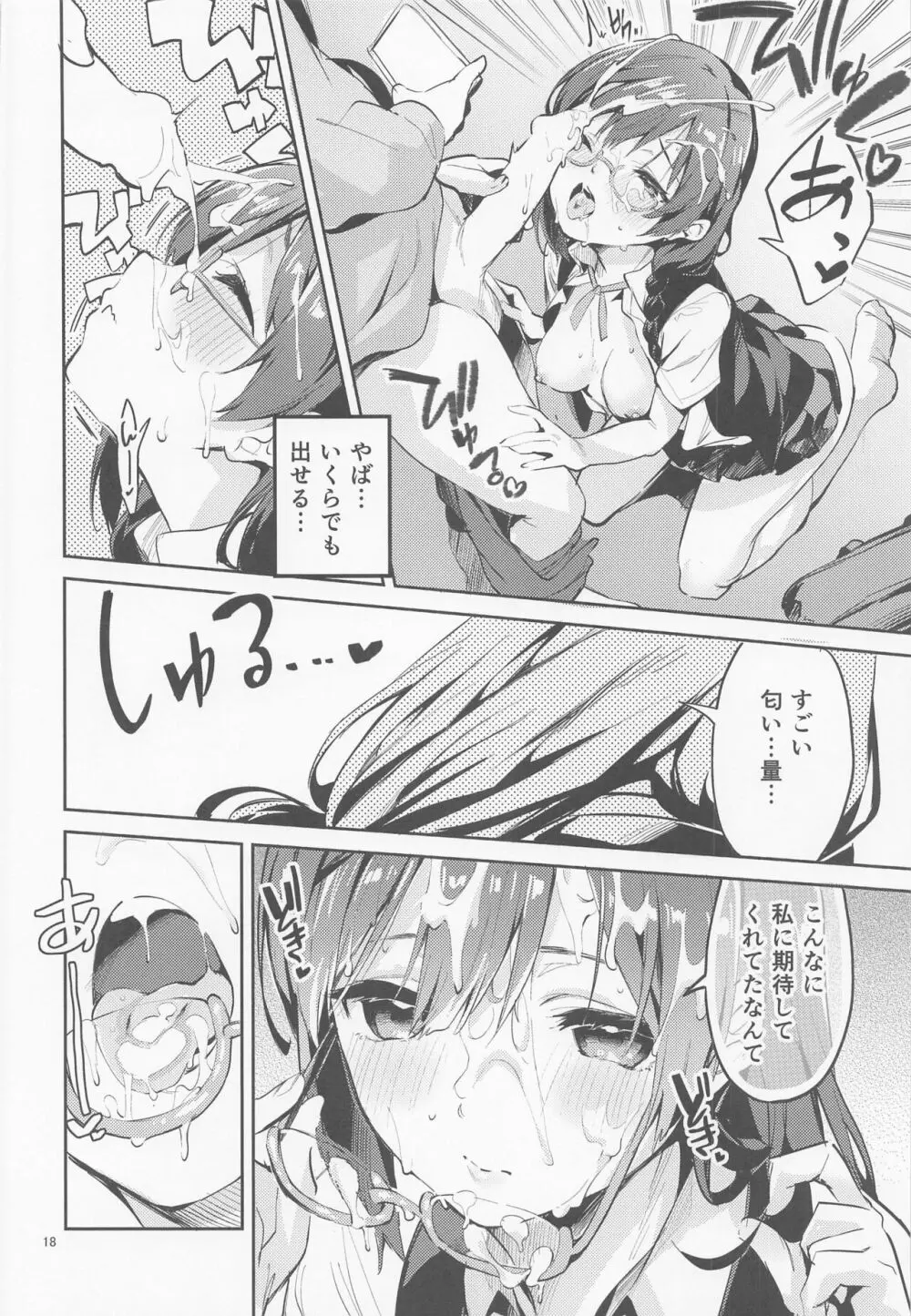 ダイスキ禁止 Page.17