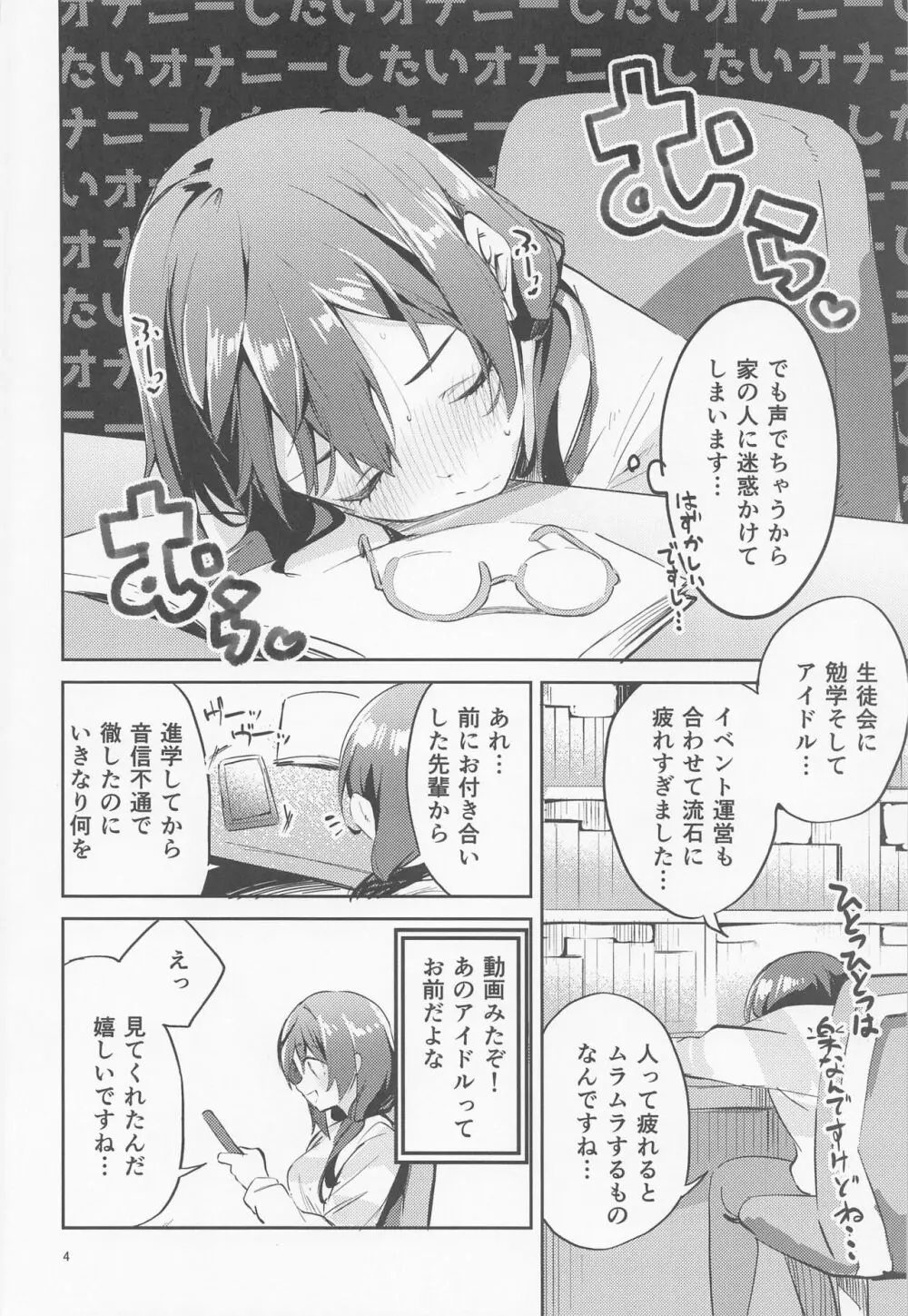 ダイスキ禁止 Page.3