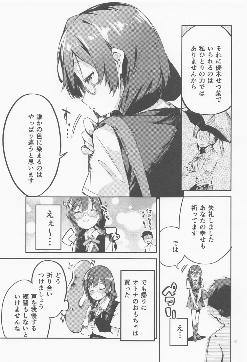 ダイスキ禁止 Page.32