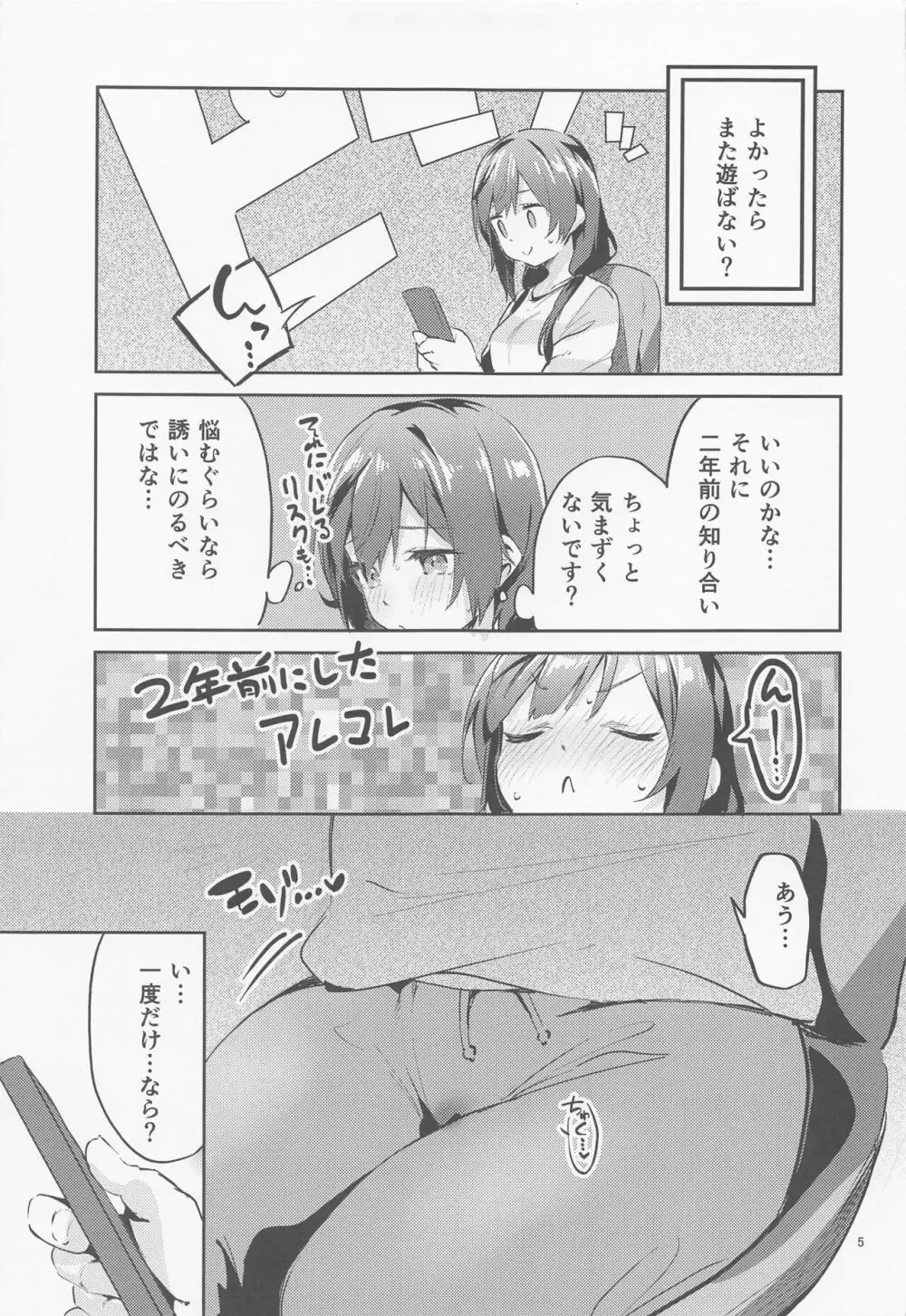 ダイスキ禁止 Page.4