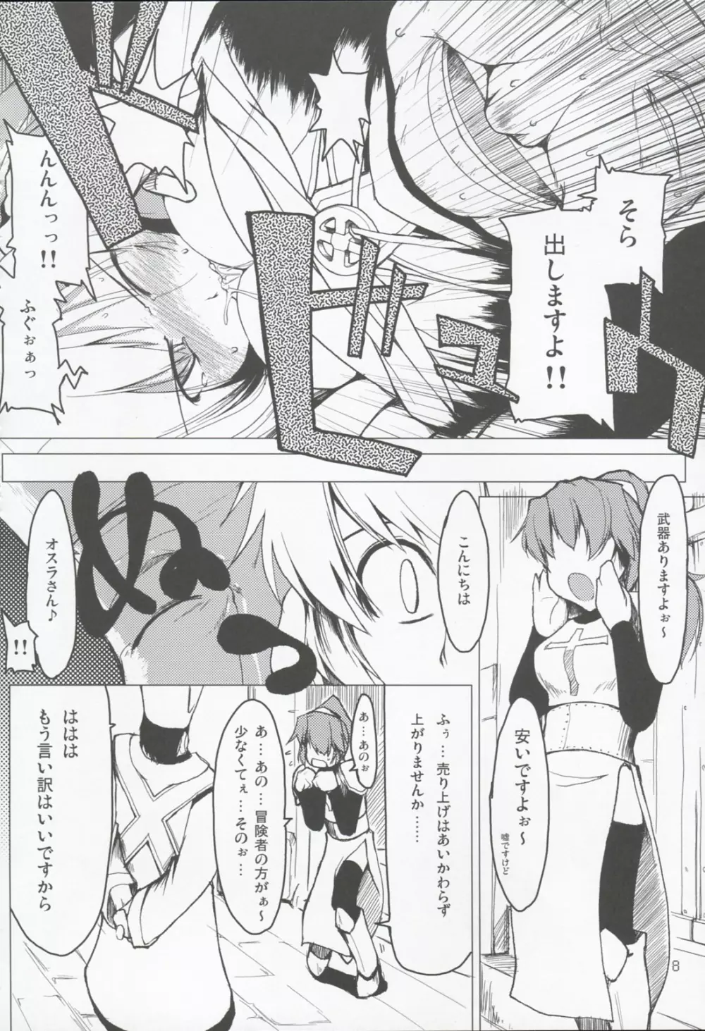 まびらいふ 3 Page.9