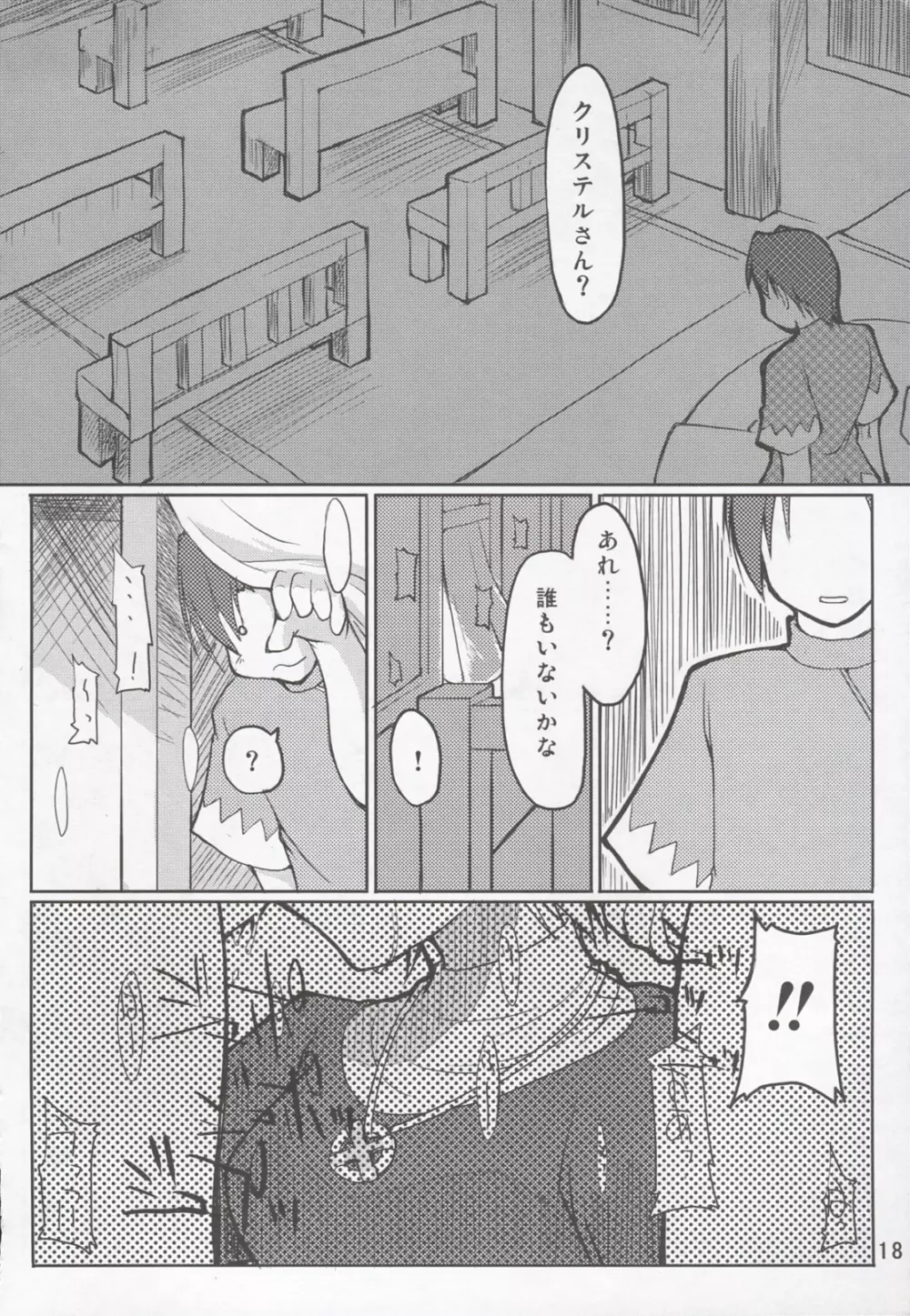 まびらいふ Page.19