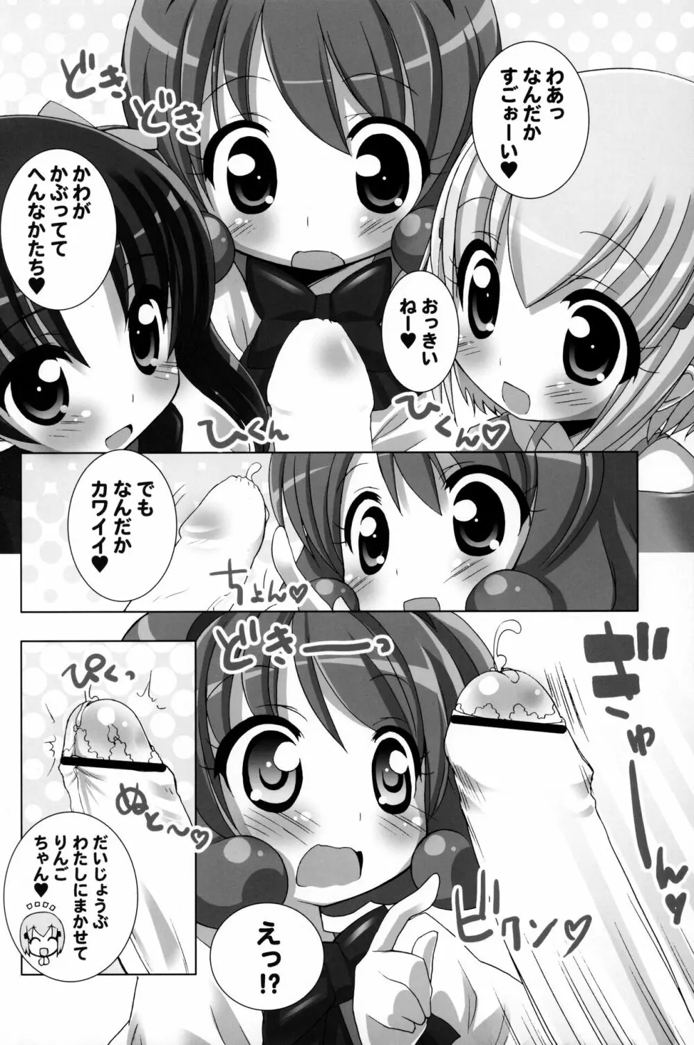 ロリぷりっ Page.7
