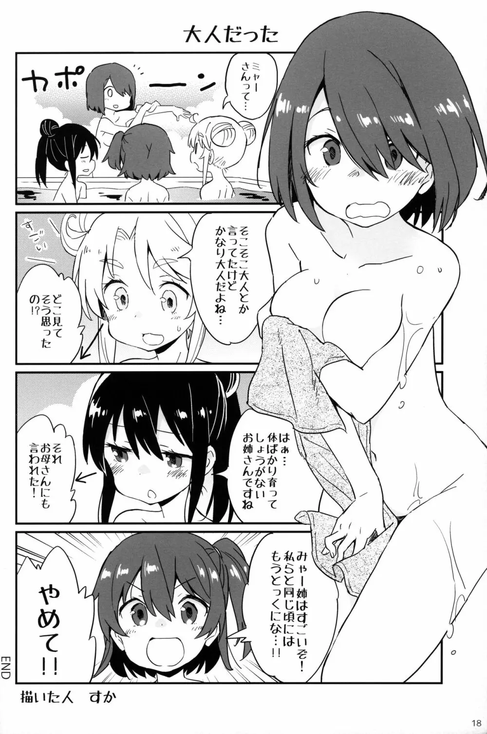 はっぴはっぴフレンズ! -WATATEN FANBOOK- Page.17