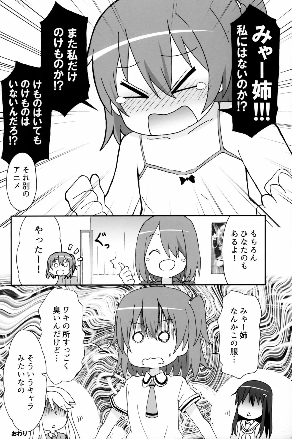 はっぴはっぴフレンズ! -WATATEN FANBOOK- Page.25