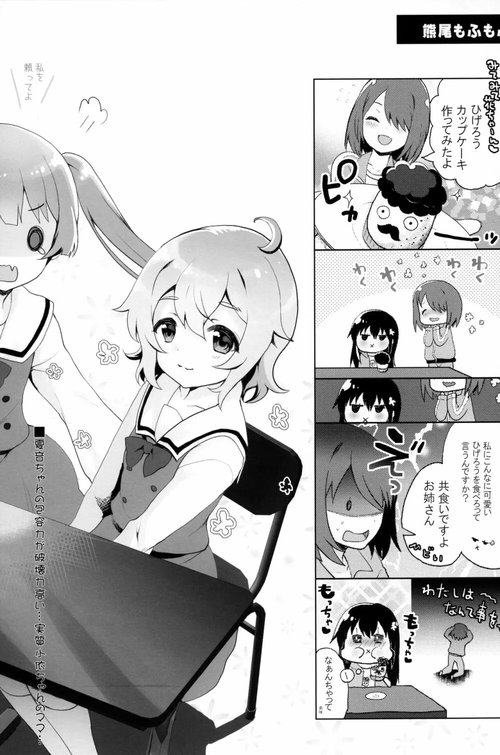 はっぴはっぴフレンズ! -WATATEN FANBOOK- Page.26