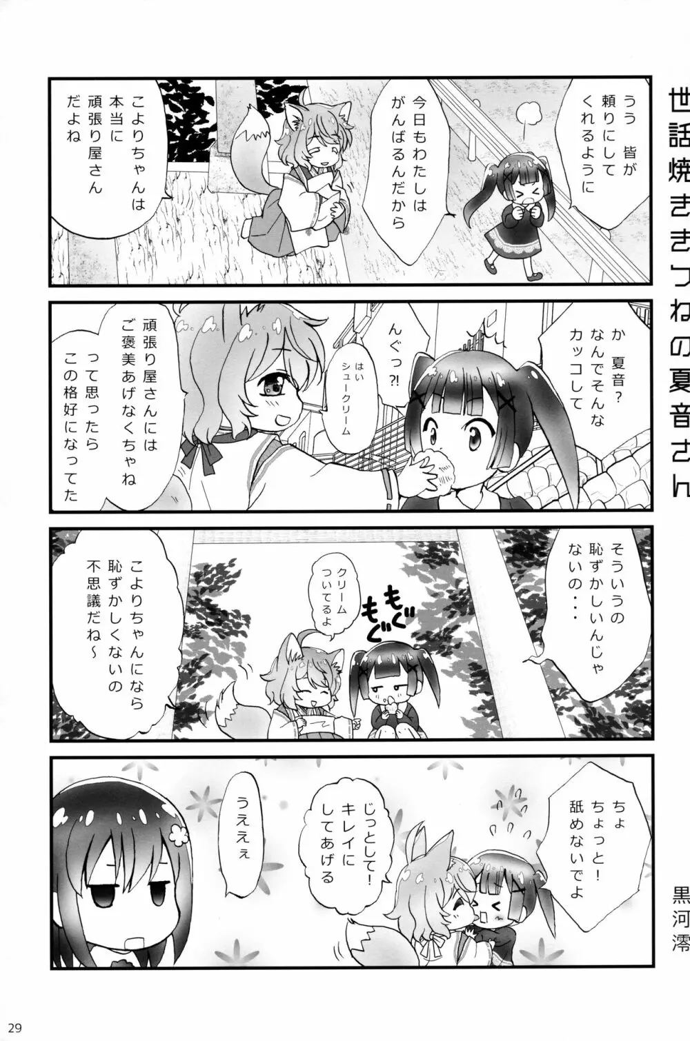 はっぴはっぴフレンズ! -WATATEN FANBOOK- Page.28