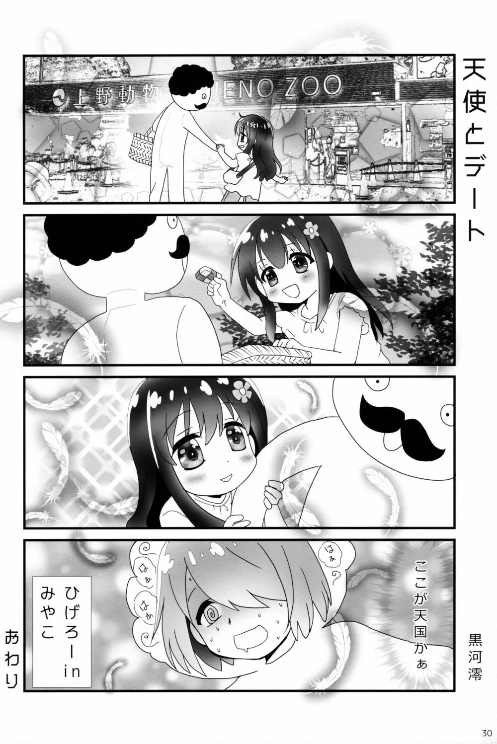 はっぴはっぴフレンズ! -WATATEN FANBOOK- Page.29