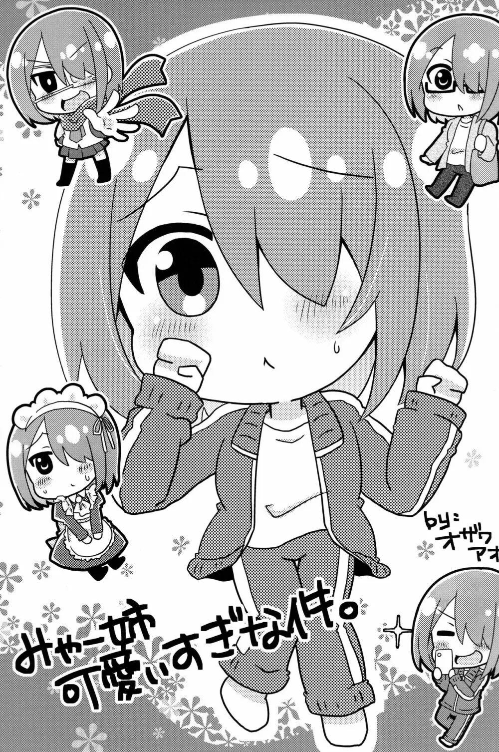 はっぴはっぴフレンズ! -WATATEN FANBOOK- Page.30