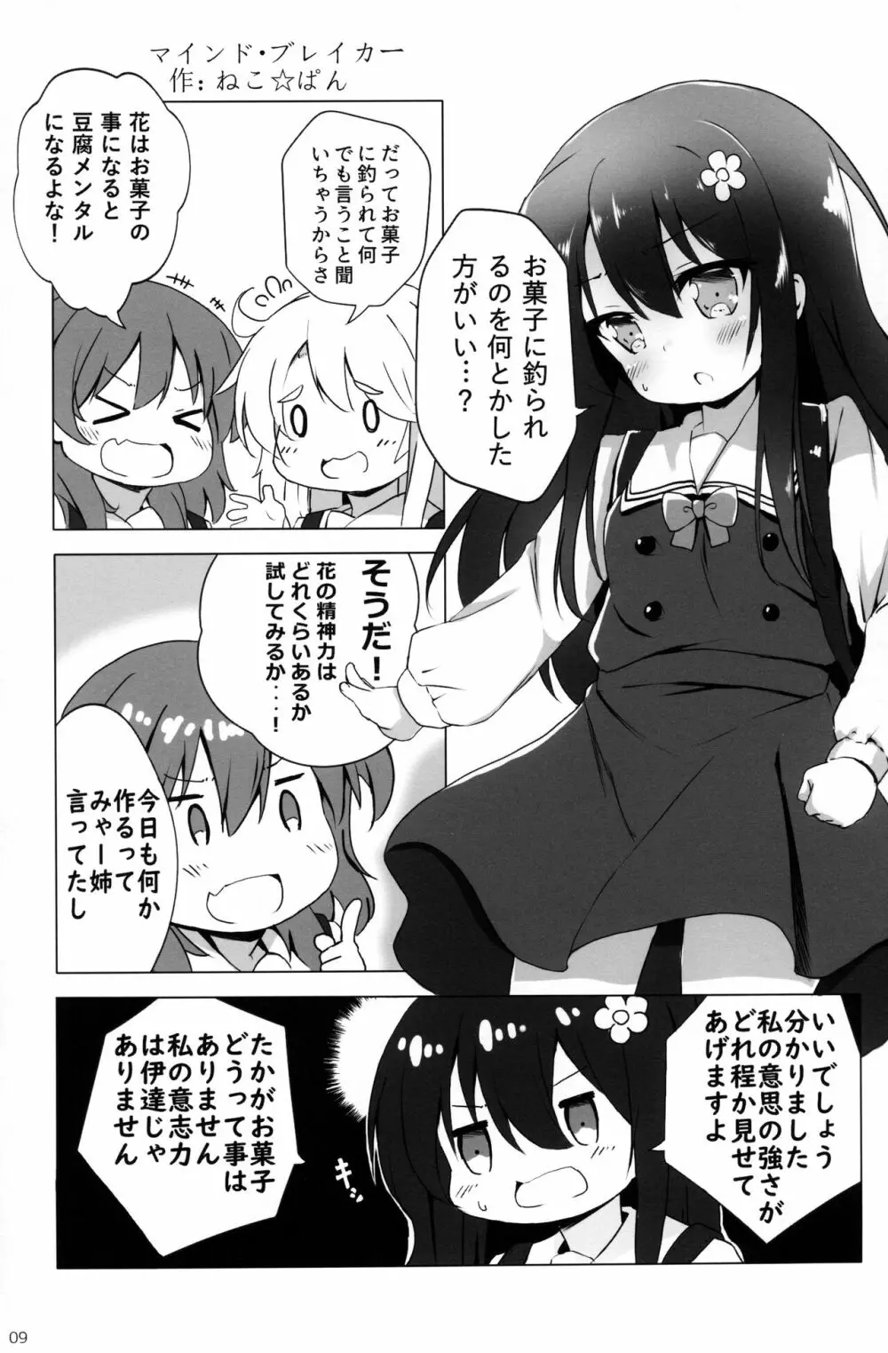 はっぴはっぴフレンズ! -WATATEN FANBOOK- Page.8