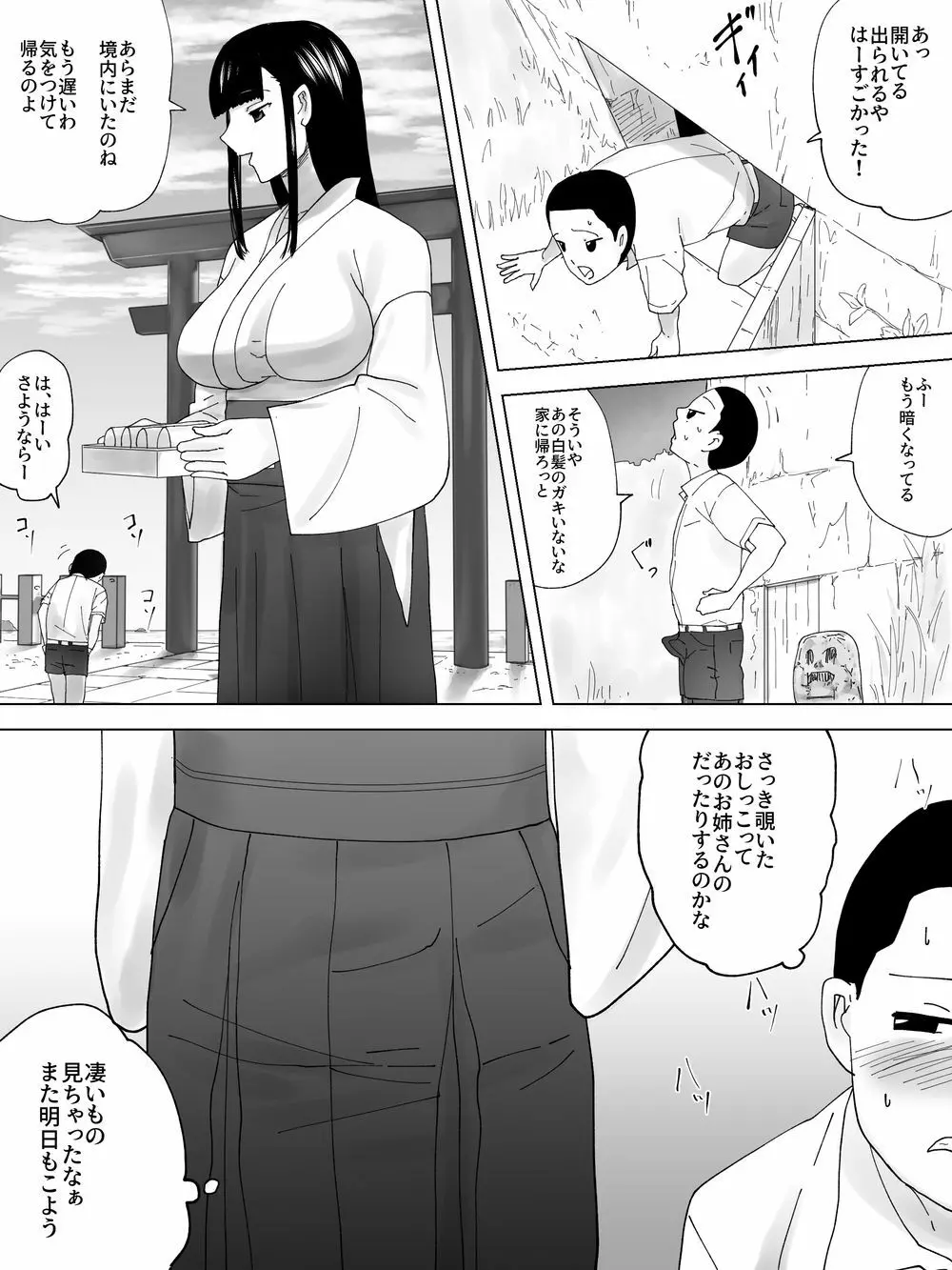 巫女便所を下から Page.7