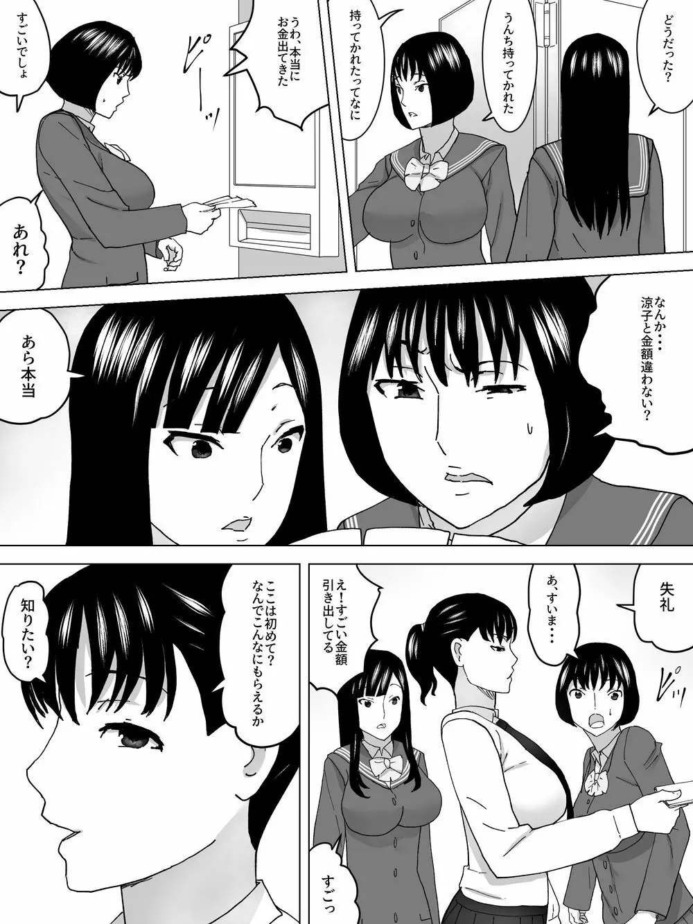 女子の糞尿買い取ります Page.10