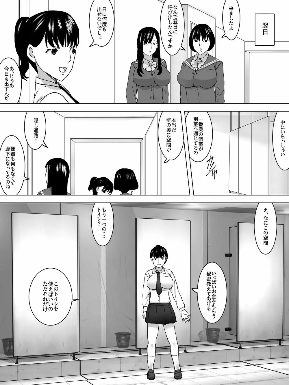 女子の糞尿買い取ります Page.11