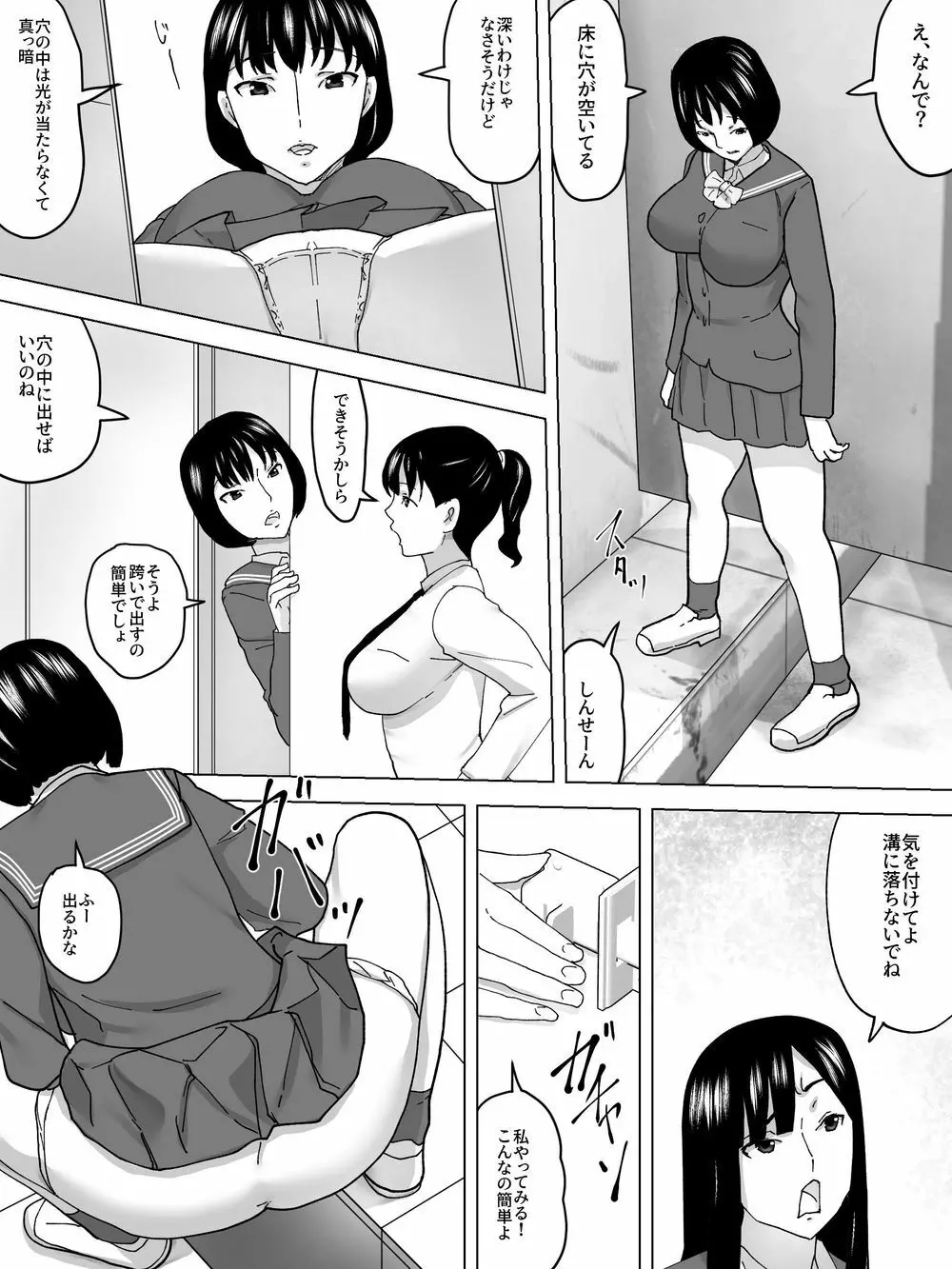 女子の糞尿買い取ります Page.12