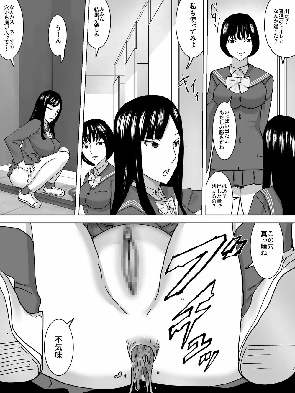 女子の糞尿買い取ります Page.16