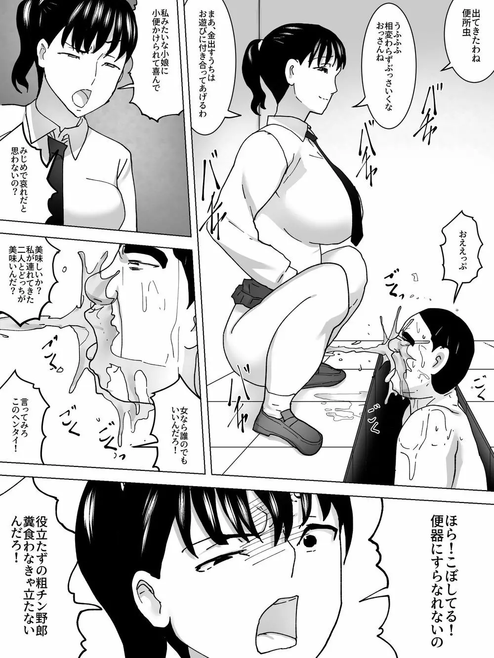 女子の糞尿買い取ります Page.20